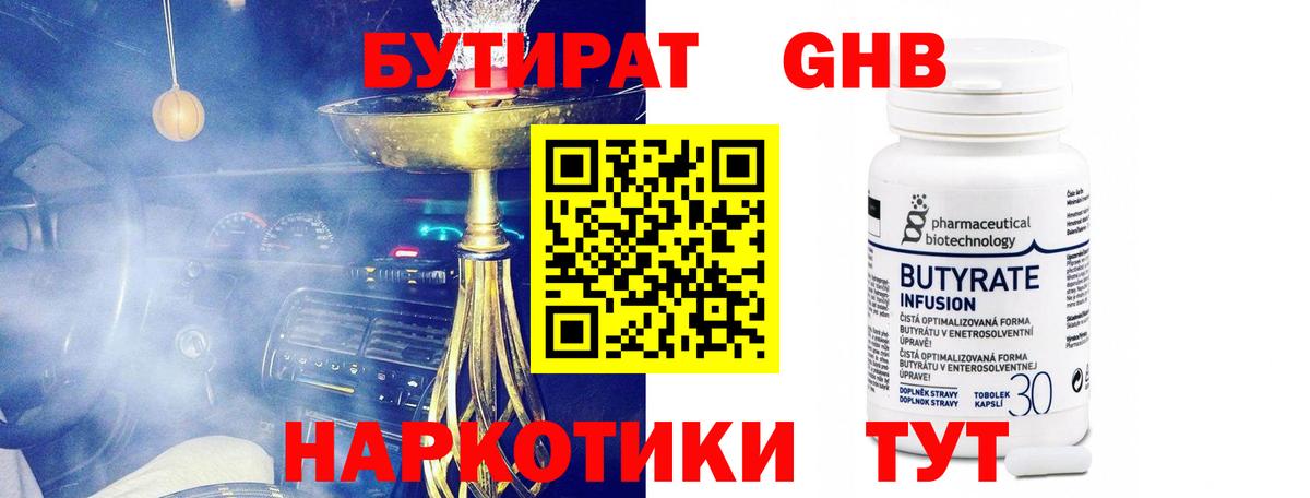 БУТИРАТ 1.4BDO Воронеж