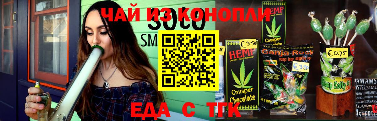 Воронеж  Печенье с ТГК конопля  Вход с VPN 