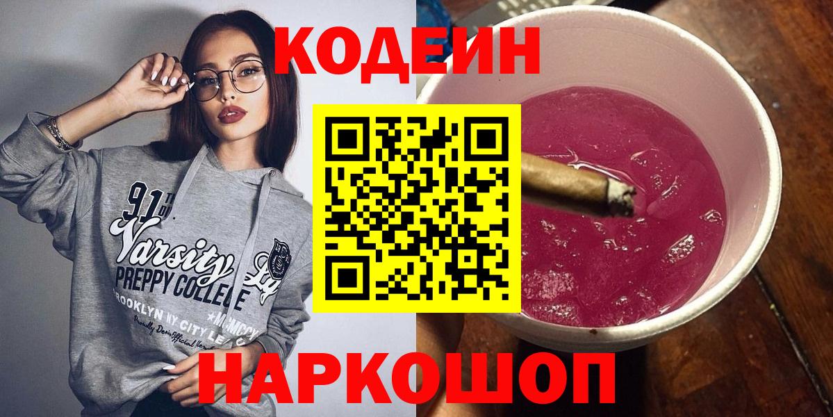 Кодеиновый сироп Lean напиток Lean (лин)  Вход с VPN  Кодеиновый сироп Lean напиток Lean (лин)  Воронеж 
