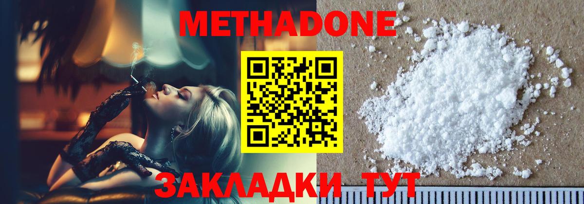Метадон methadone  это наркотические препараты  Метадон мёд  Воронеж  Вход с VPN  blacksprut tor 