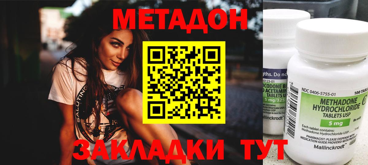 Метадон кристалл Воронеж