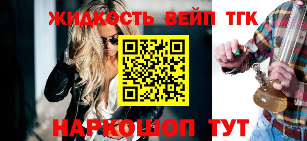 Дистиллят ТГК вейп с тгк  Дистиллят ТГК концентрат  Воронеж  Вход с VPN 